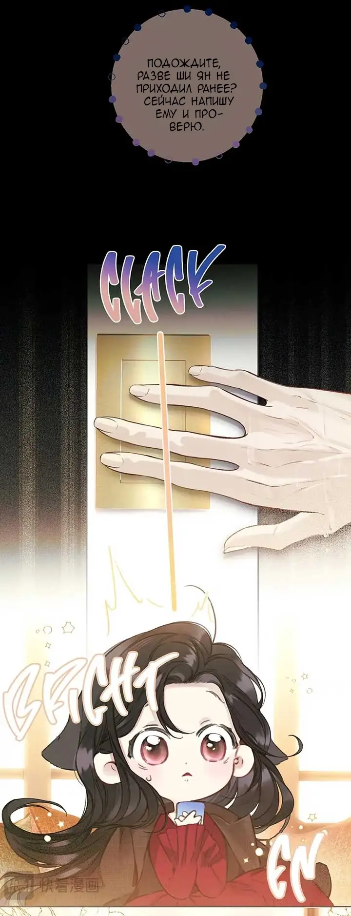 Страница 11 главы 43 манги Опрометчивый флирт / Only for Love