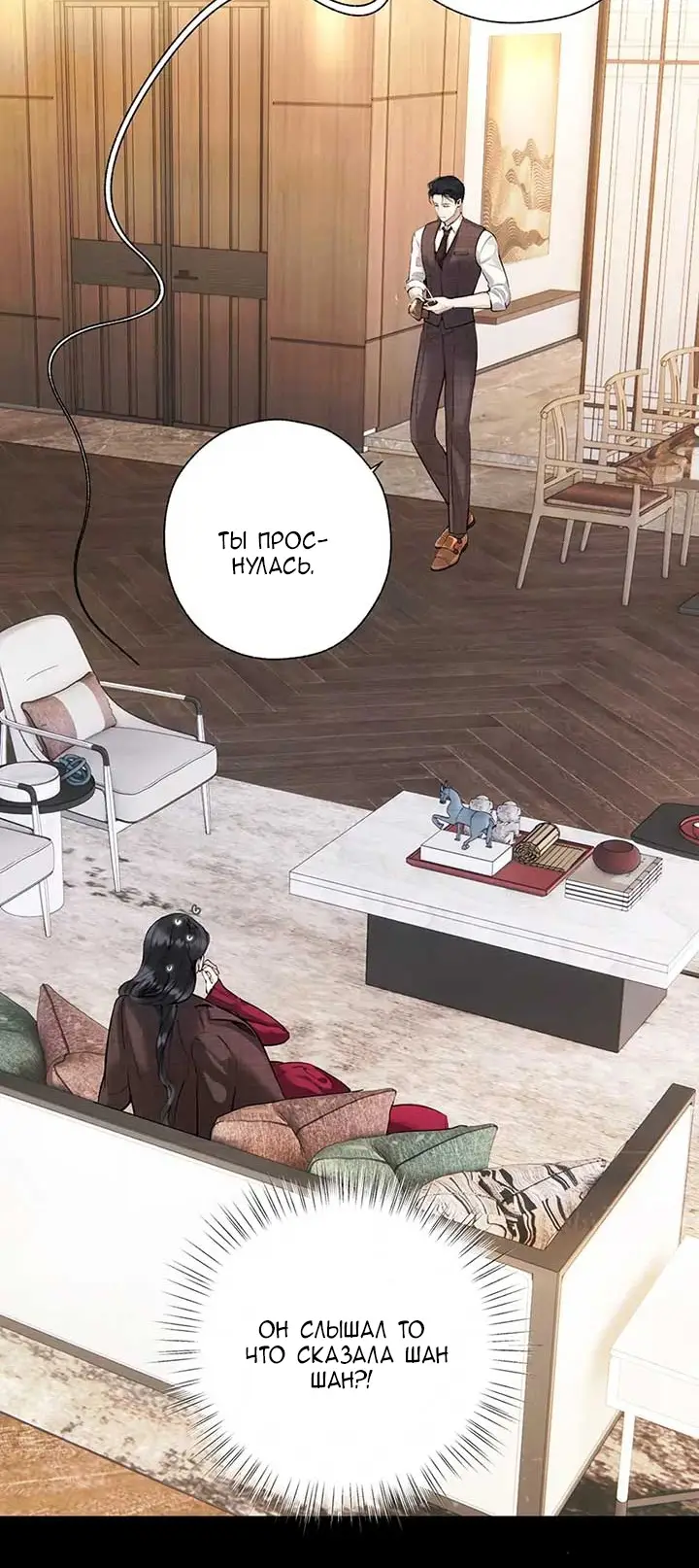 Страница 13 главы 43 манги Опрометчивый флирт / Only for Love