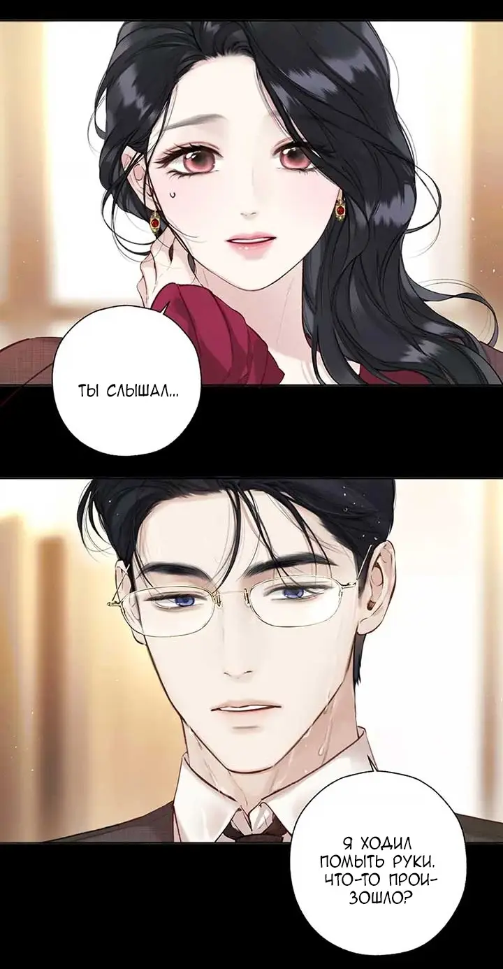 Страница 15 главы 43 манги Опрометчивый флирт / Only for Love