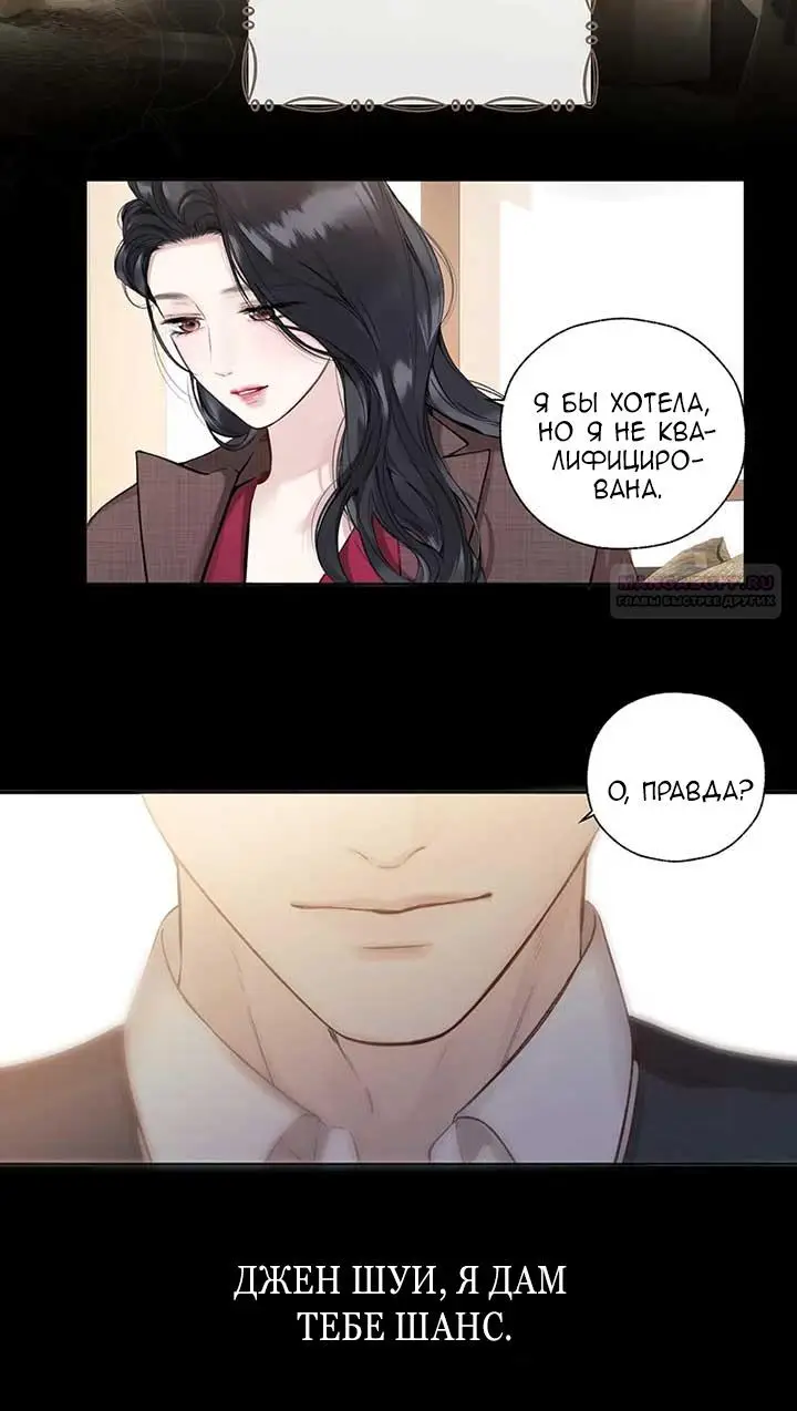 Страница 20 главы 43 манги Опрометчивый флирт / Only for Love