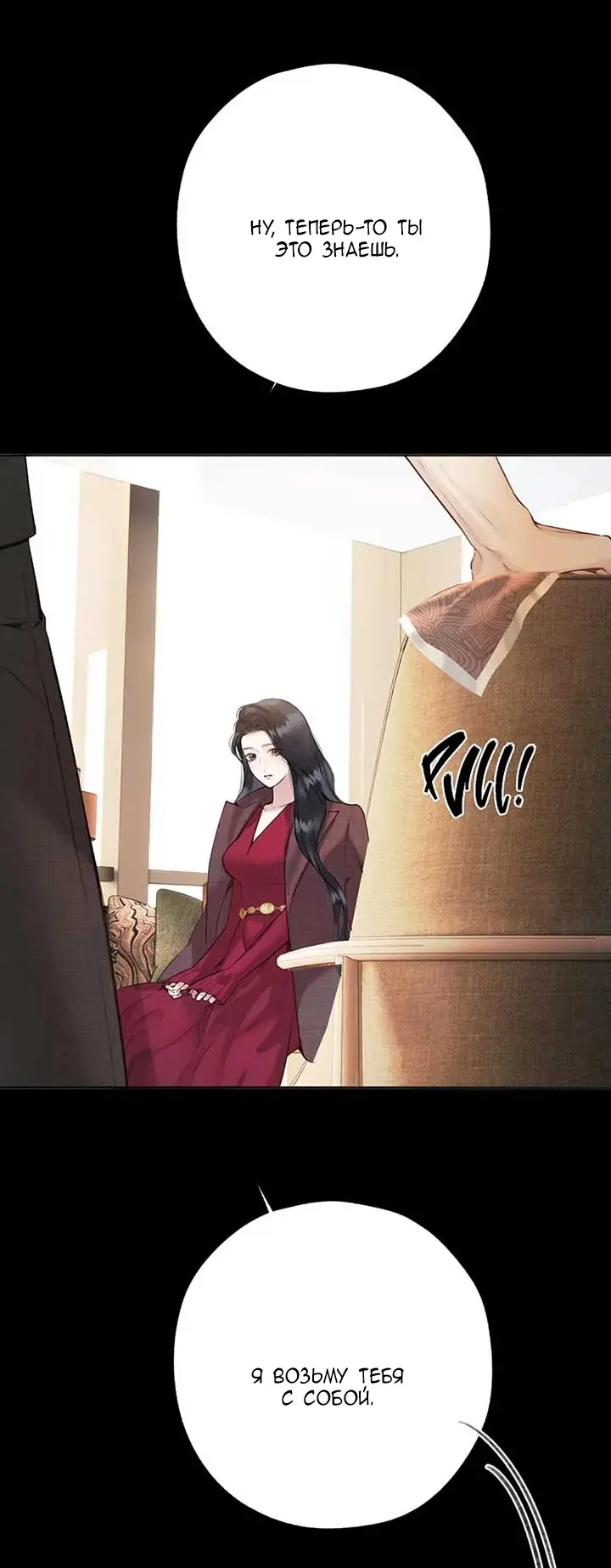 Страница 21 главы 43 манги Опрометчивый флирт / Only for Love