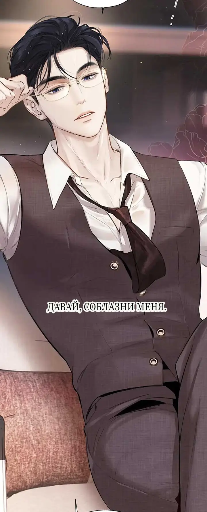 Страница 23 главы 43 манги Опрометчивый флирт / Only for Love