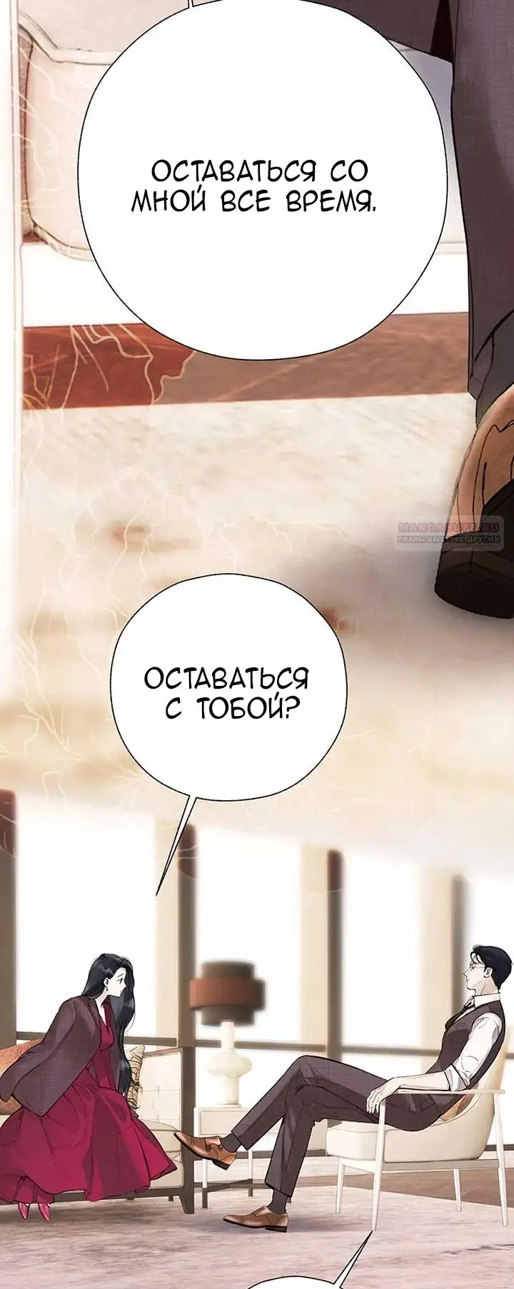 Страница 24 главы 43 манги Опрометчивый флирт / Only for Love