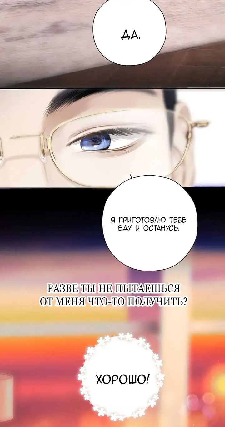 Страница 25 главы 43 манги Опрометчивый флирт / Only for Love