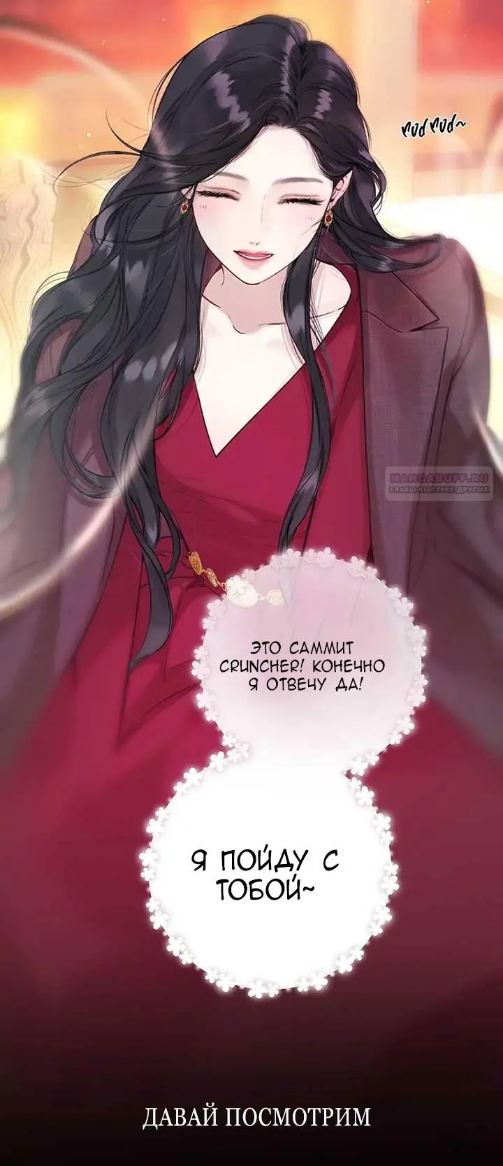 Страница 26 главы 43 манги Опрометчивый флирт / Only for Love