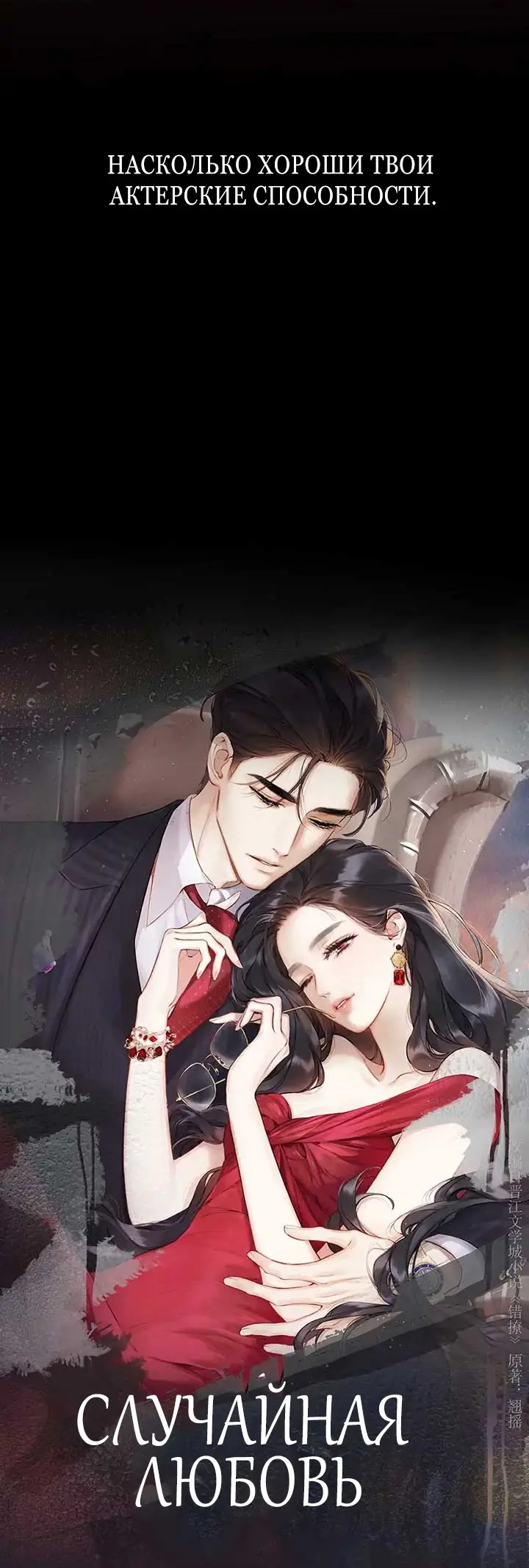 Страница 27 главы 43 манги Опрометчивый флирт / Only for Love