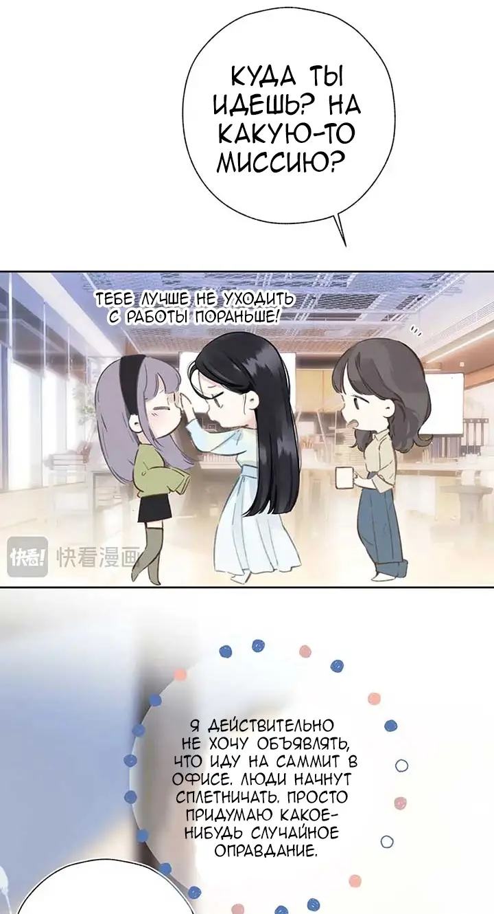 Страница 33 главы 43 манги Опрометчивый флирт / Only for Love