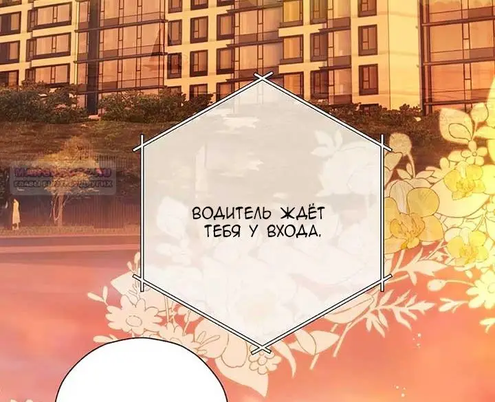 Страница 36 главы 43 манги Опрометчивый флирт / Only for Love