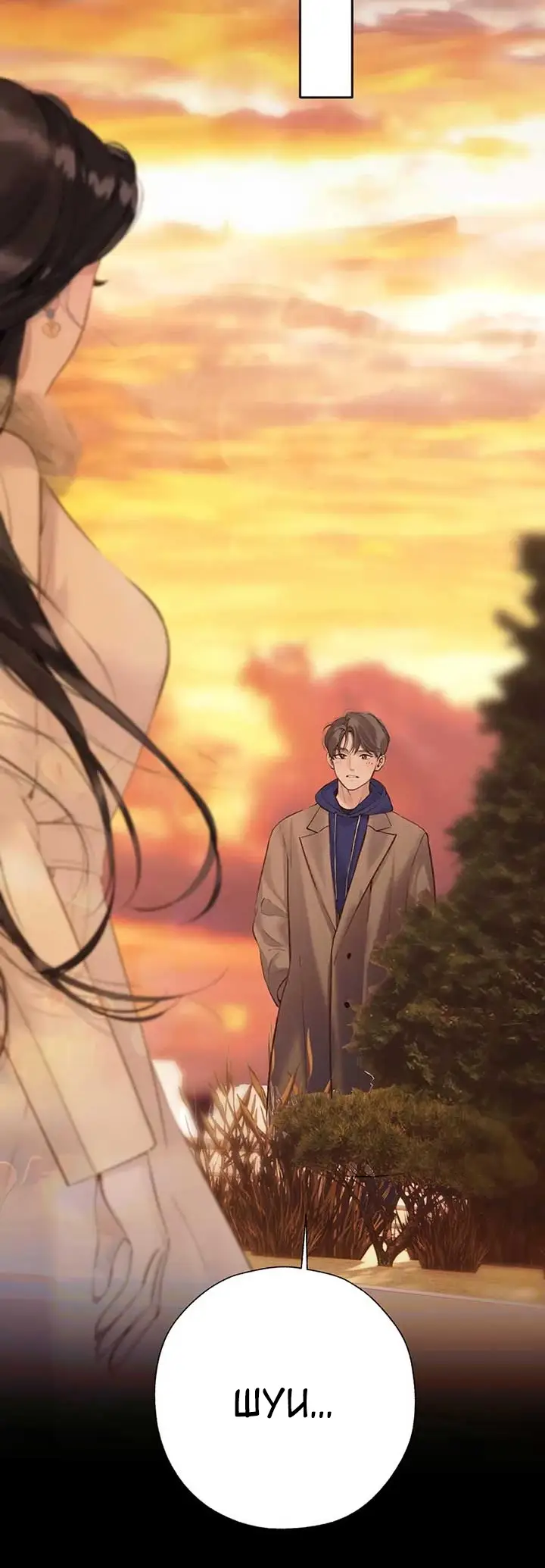 Страница 41 главы 43 манги Опрометчивый флирт / Only for Love