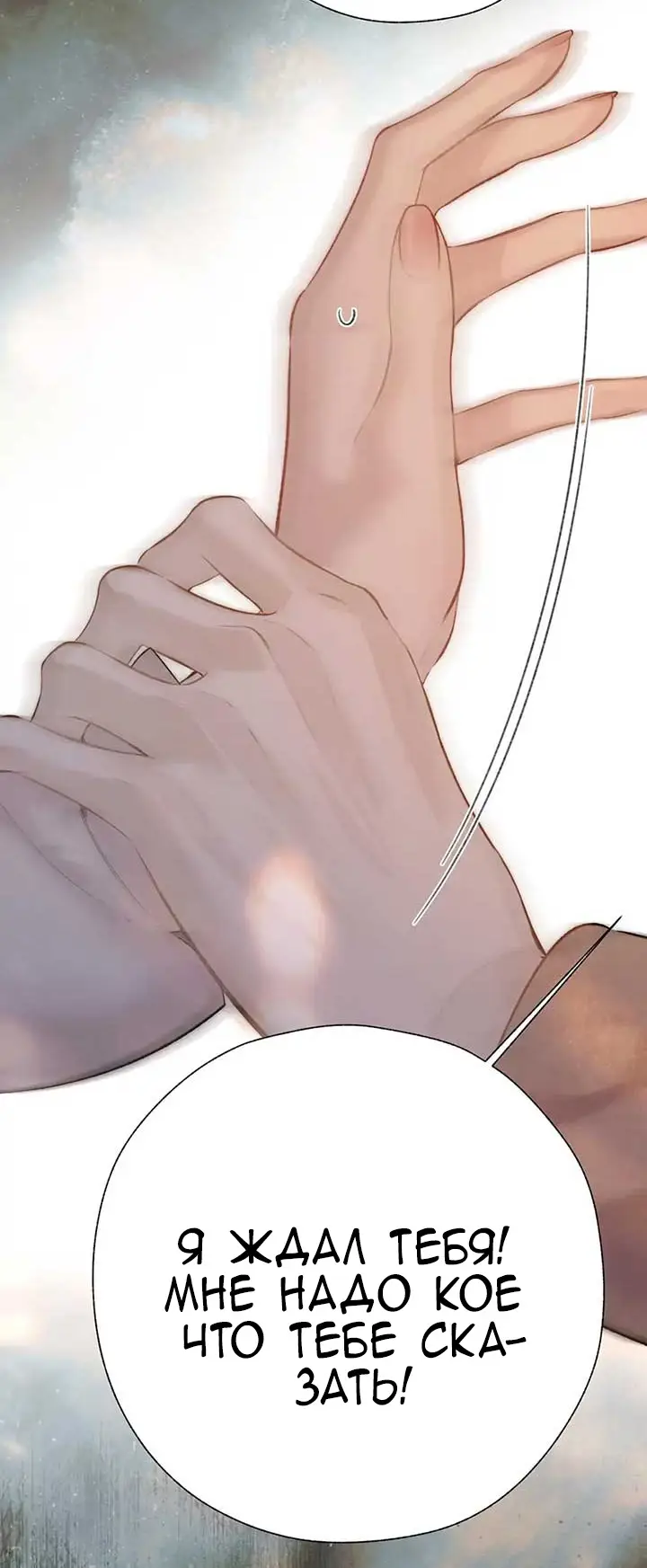 Страница 43 главы 43 манги Опрометчивый флирт / Only for Love