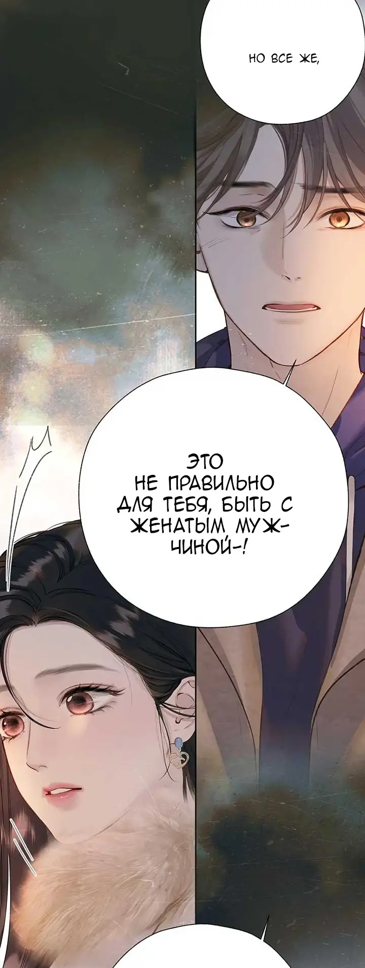 Страница 45 главы 43 манги Опрометчивый флирт / Only for Love