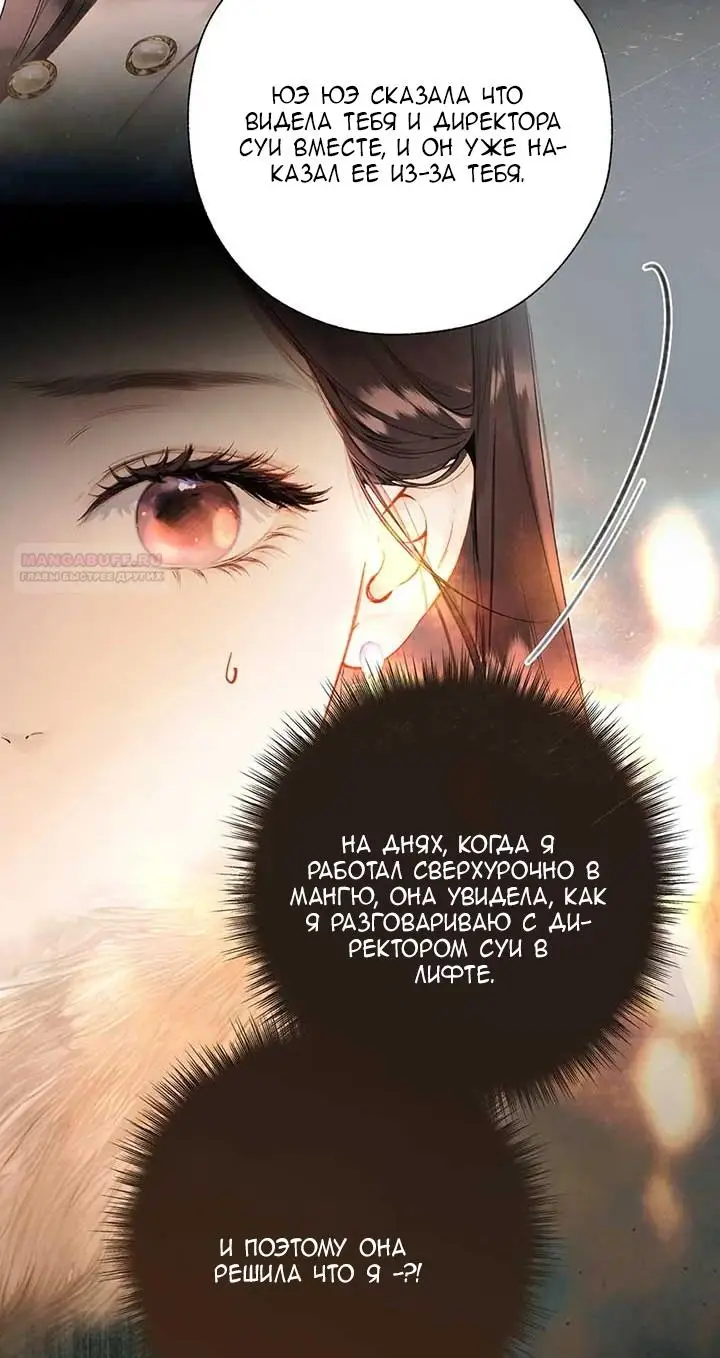 Страница 46 главы 43 манги Опрометчивый флирт / Only for Love