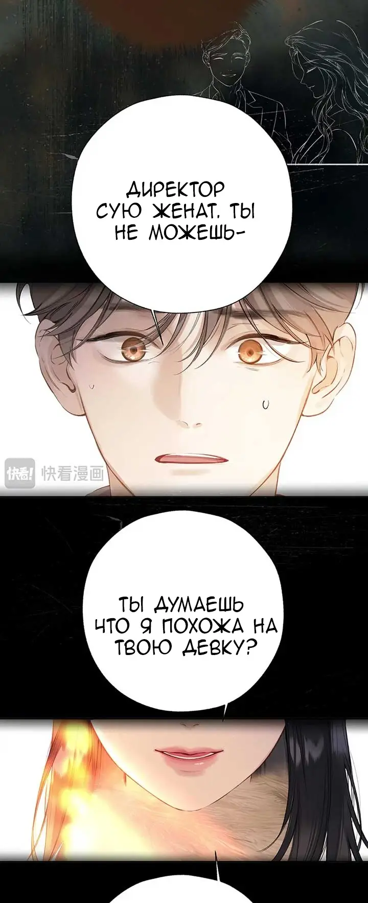 Страница 47 главы 43 манги Опрометчивый флирт / Only for Love