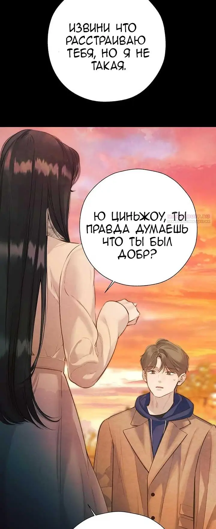 Страница 48 главы 43 манги Опрометчивый флирт / Only for Love