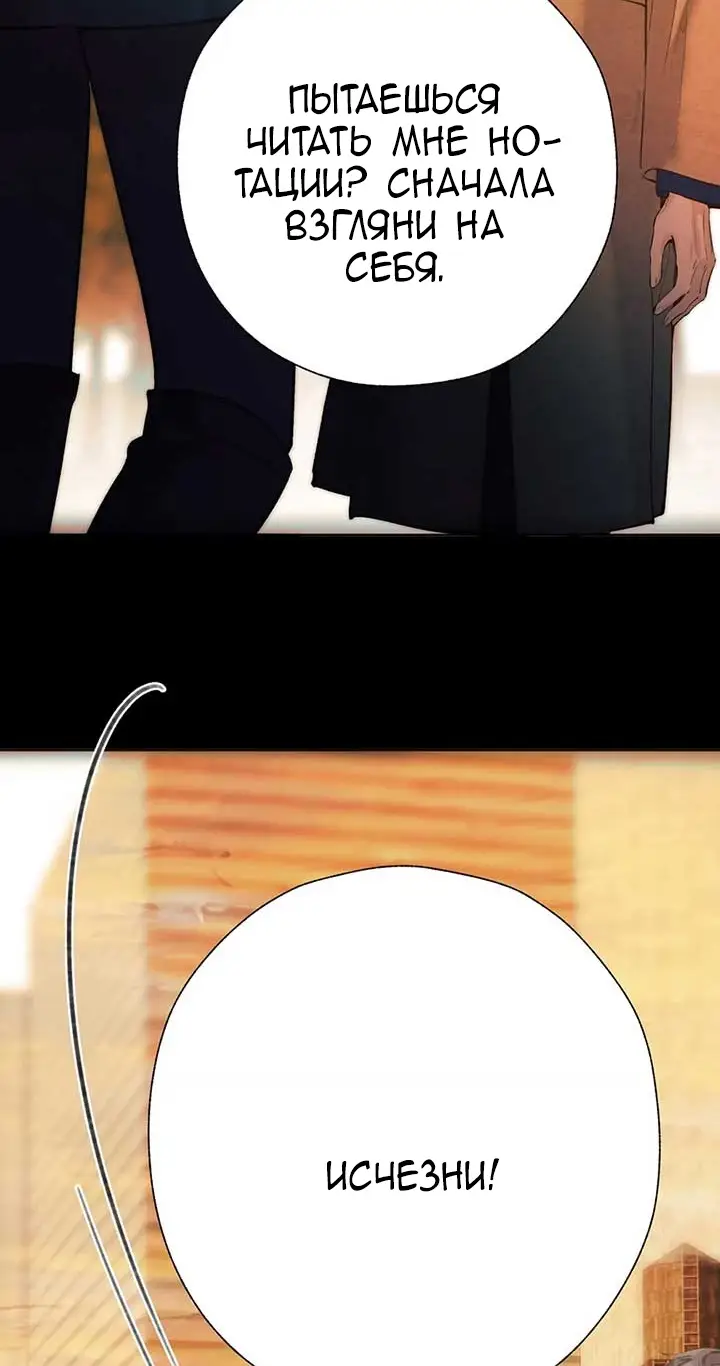 Страница 49 главы 43 манги Опрометчивый флирт / Only for Love