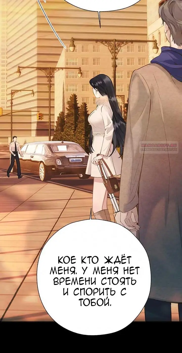 Страница 50 главы 43 манги Опрометчивый флирт / Only for Love