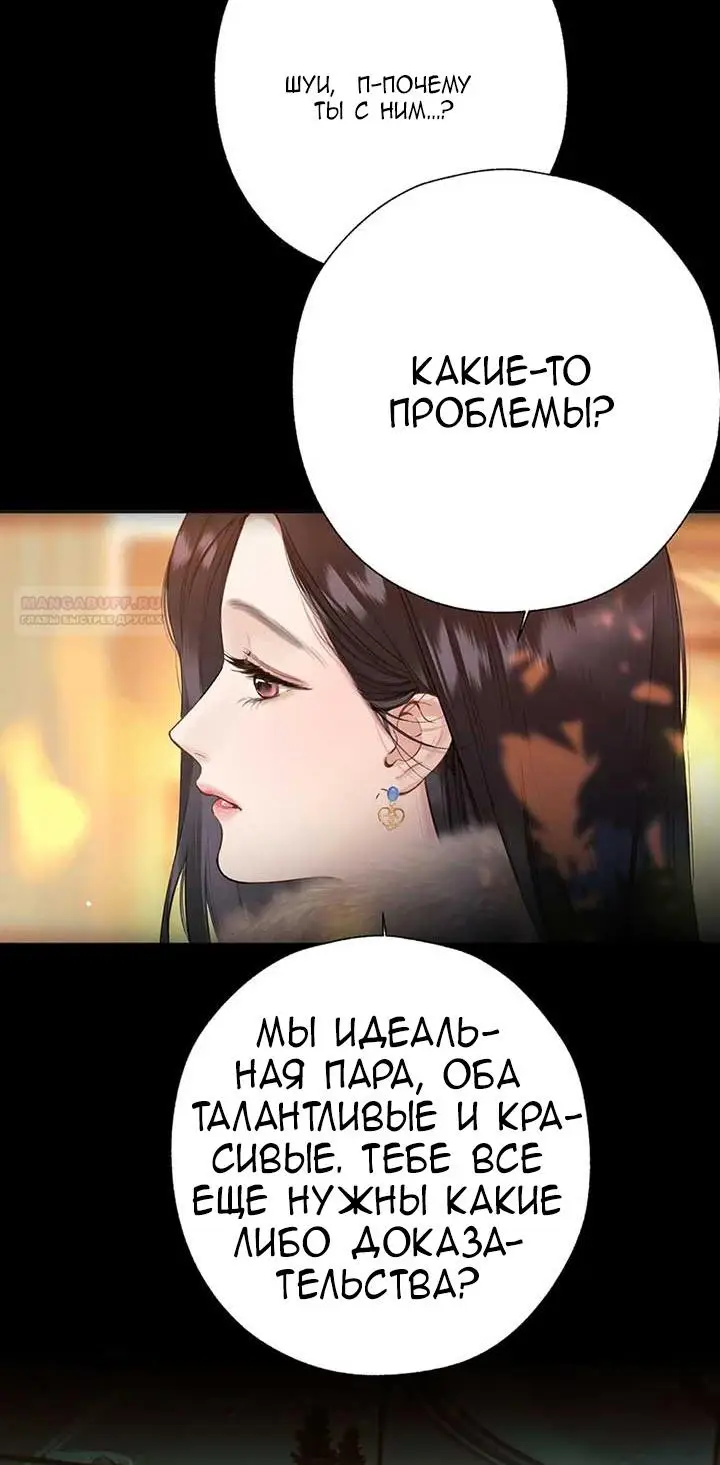 Страница 52 главы 43 манги Опрометчивый флирт / Only for Love