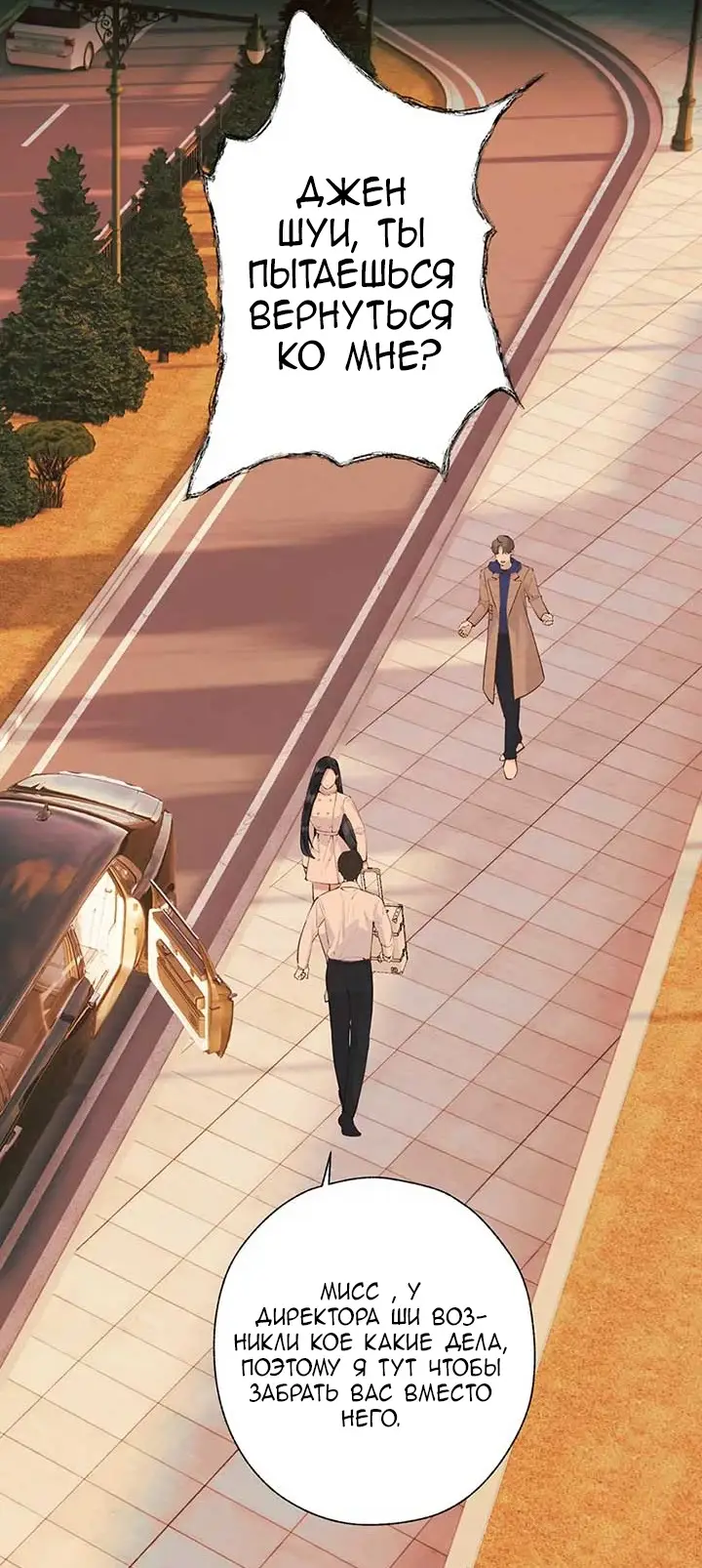 Страница 53 главы 43 манги Опрометчивый флирт / Only for Love