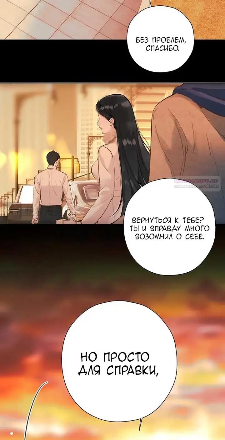 Страница 54 главы 43 манги Опрометчивый флирт / Only for Love