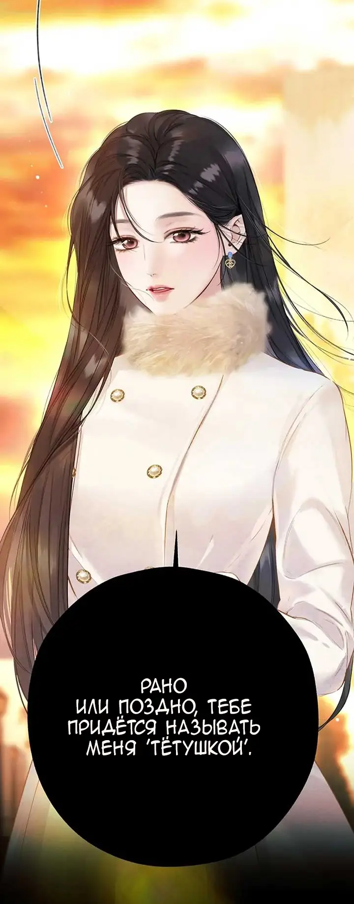 Страница 55 главы 43 манги Опрометчивый флирт / Only for Love