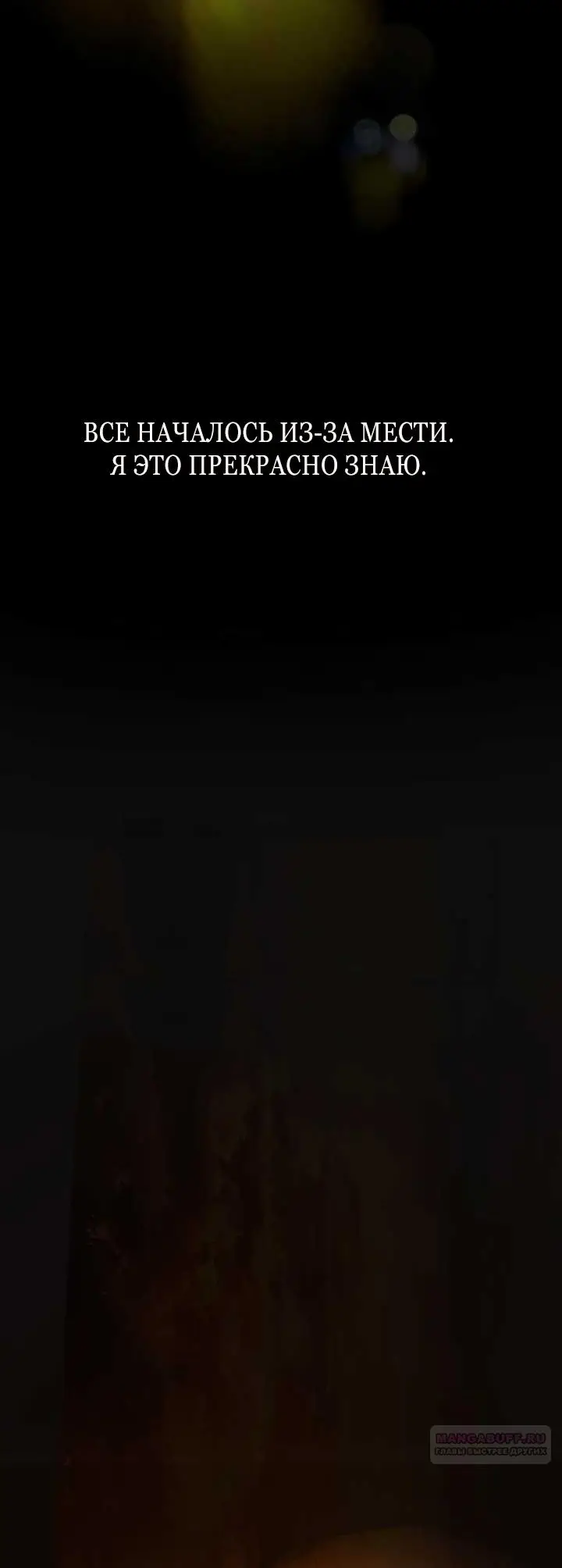 Страница 56 главы 43 манги Опрометчивый флирт / Only for Love