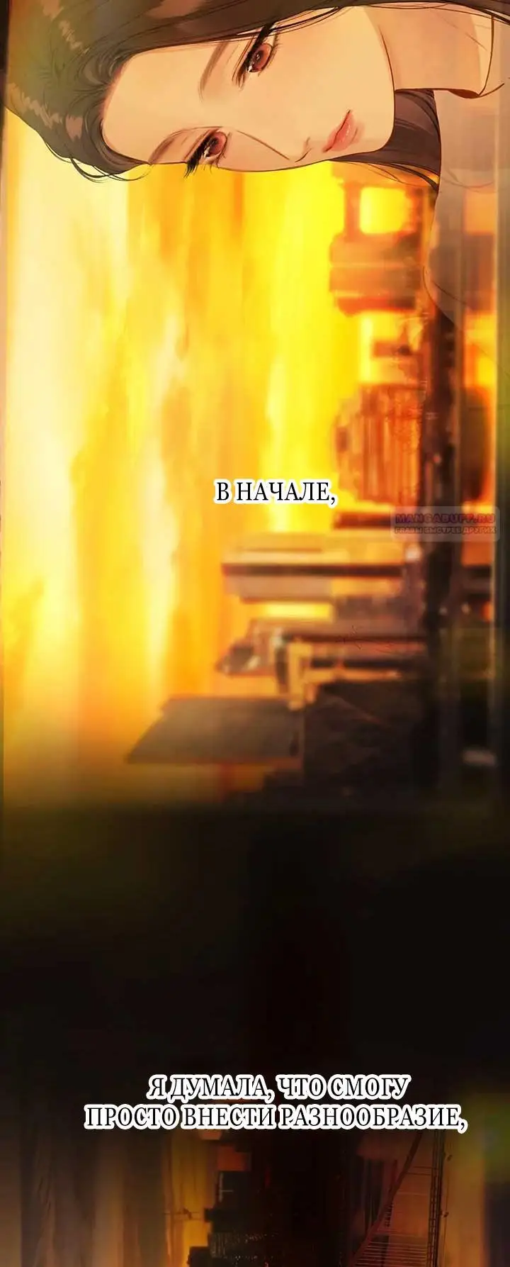 Страница 58 главы 43 манги Опрометчивый флирт / Only for Love