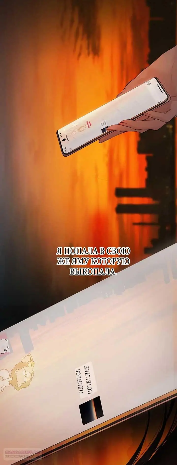 Страница 60 главы 43 манги Опрометчивый флирт / Only for Love