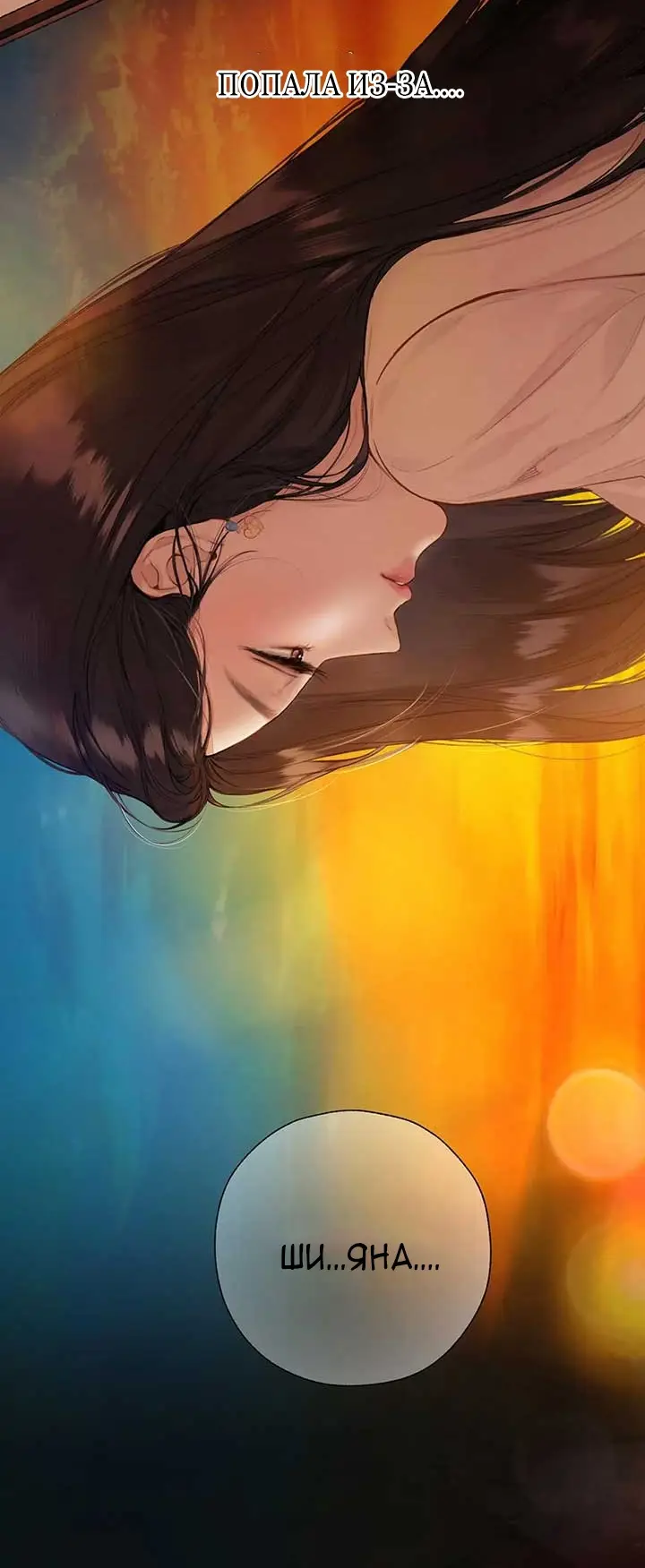 Страница 61 главы 43 манги Опрометчивый флирт / Only for Love