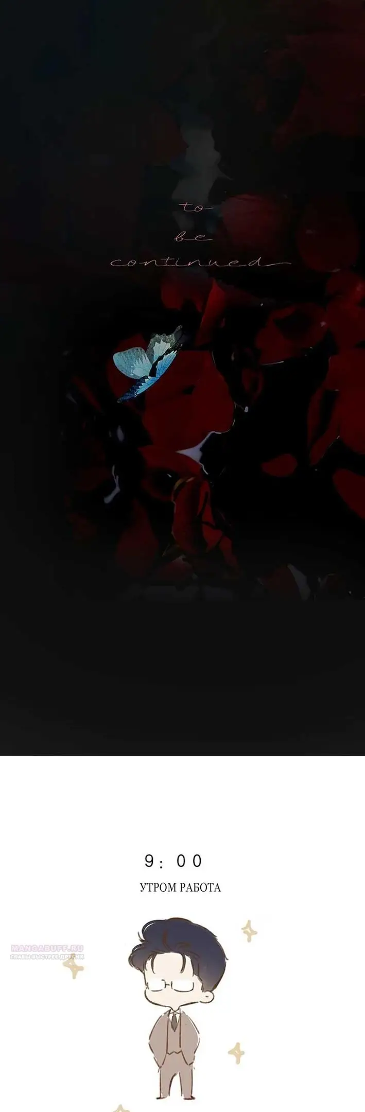 Страница 62 главы 43 манги Опрометчивый флирт / Only for Love