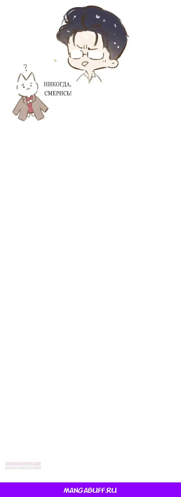 Страница 64 главы 43 манги Опрометчивый флирт / Only for Love