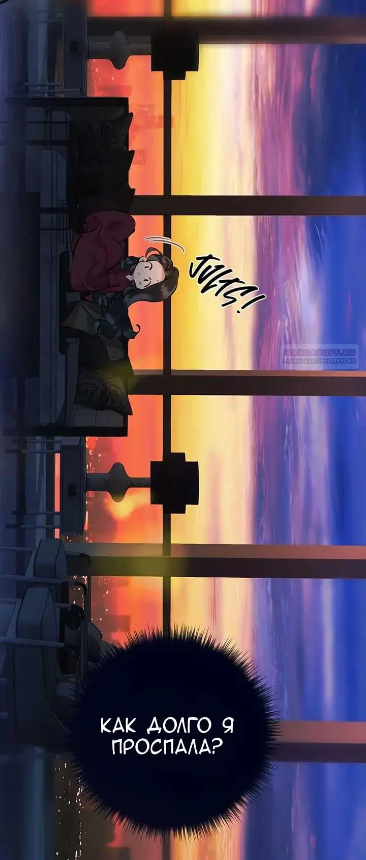 Страница 8 главы 43 манги Опрометчивый флирт / Only for Love