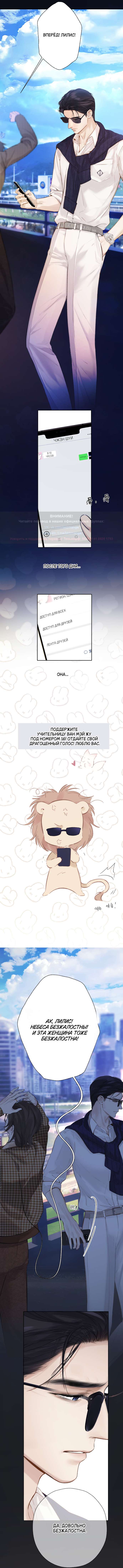 Страница 4 главы 57 манги Опрометчивый флирт / Only for Love