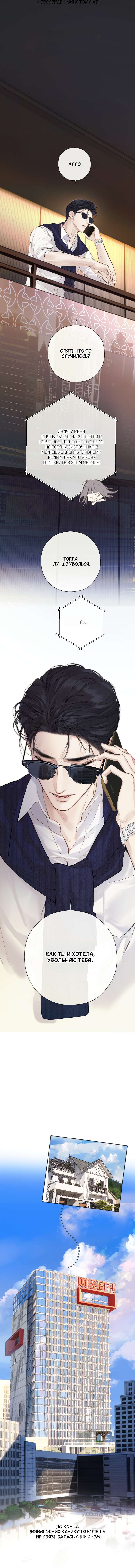 Страница 5 главы 57 манги Опрометчивый флирт / Only for Love