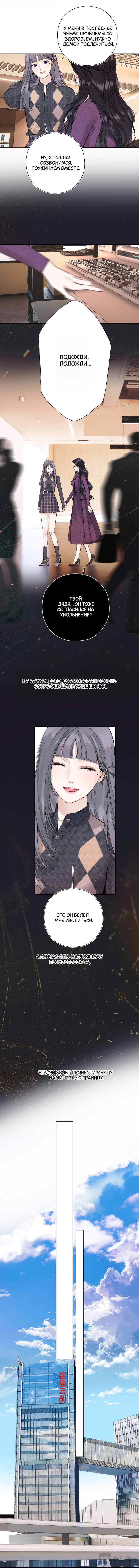 Страница 7 главы 57 манги Опрометчивый флирт / Only for Love