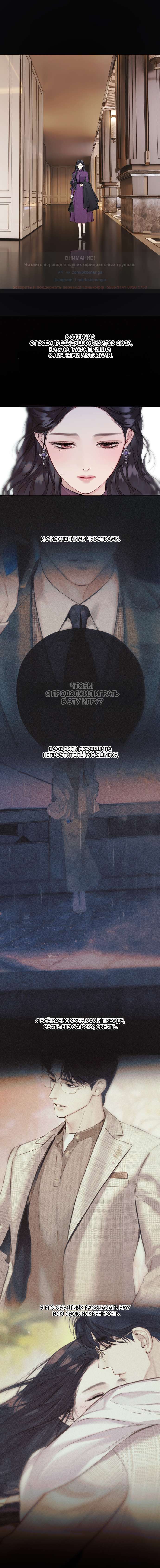 Страница 8 главы 57 манги Опрометчивый флирт / Only for Love