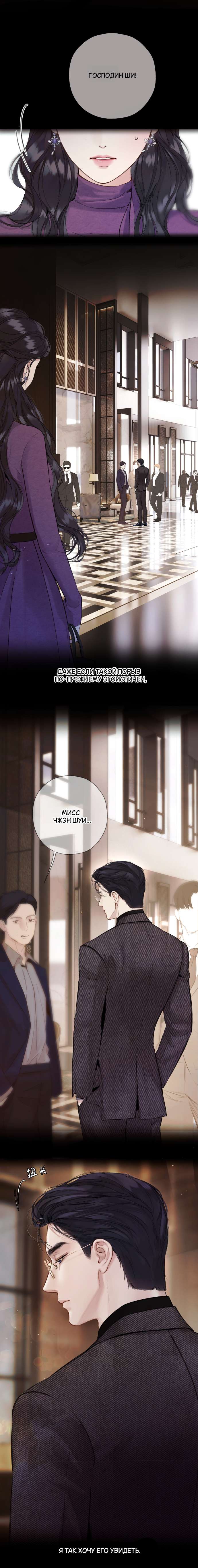 Страница 9 главы 57 манги Опрометчивый флирт / Only for Love