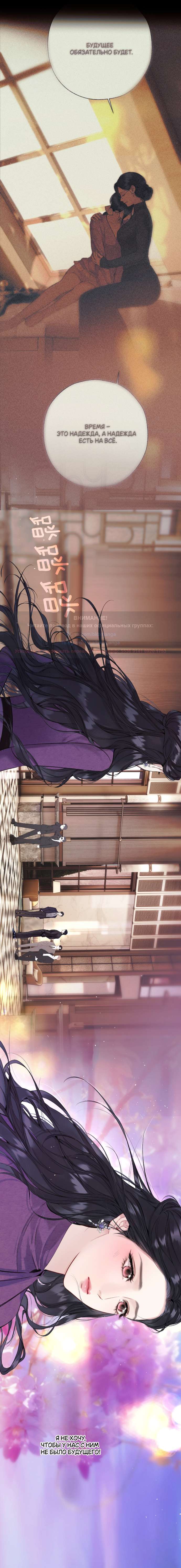 Страница 10 главы 57 манги Опрометчивый флирт / Only for Love