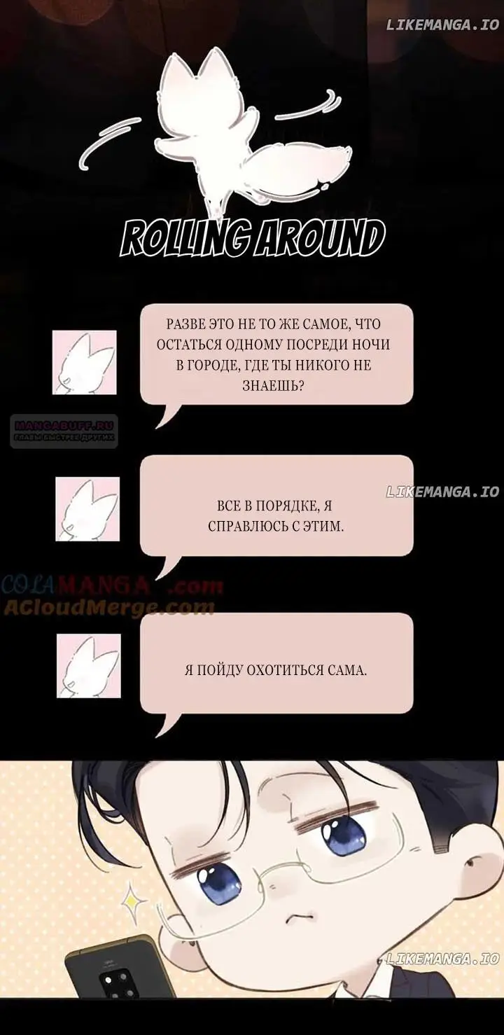 Страница 10 главы 44 манги Опрометчивый флирт / Only for Love