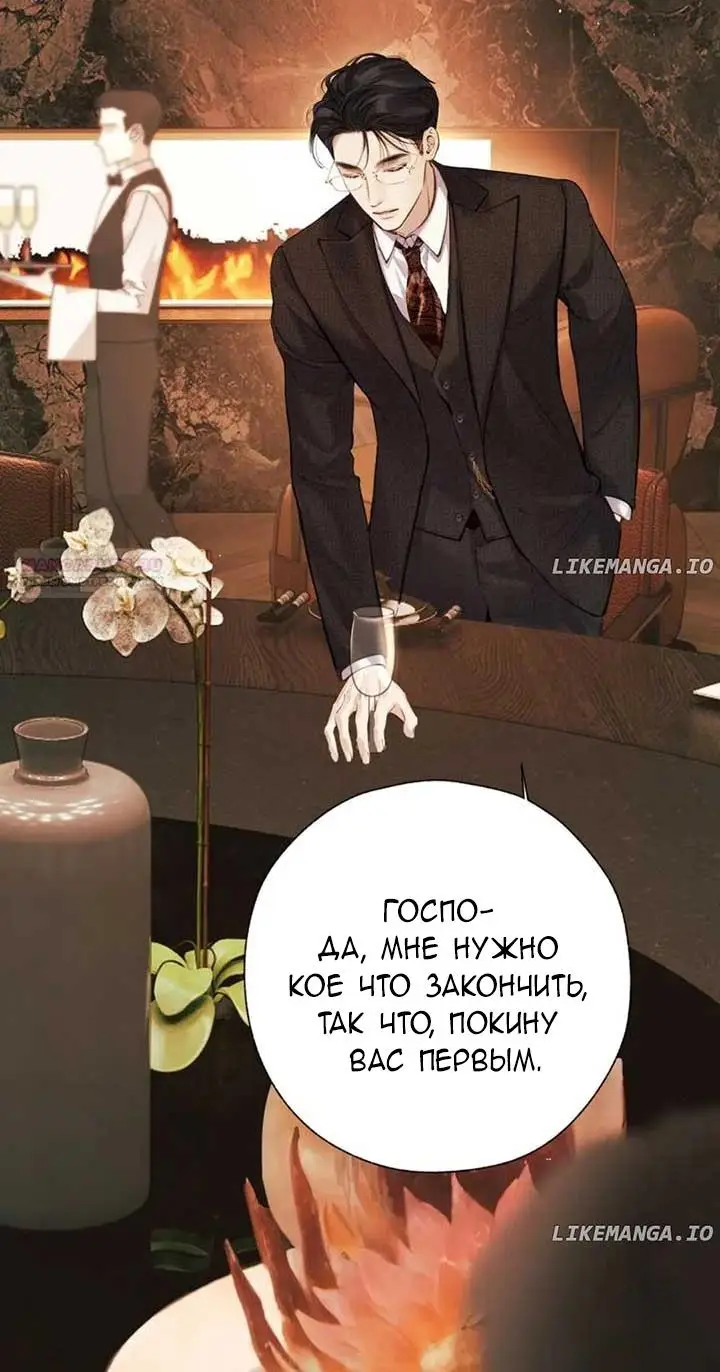 Страница 12 главы 44 манги Опрометчивый флирт / Only for Love