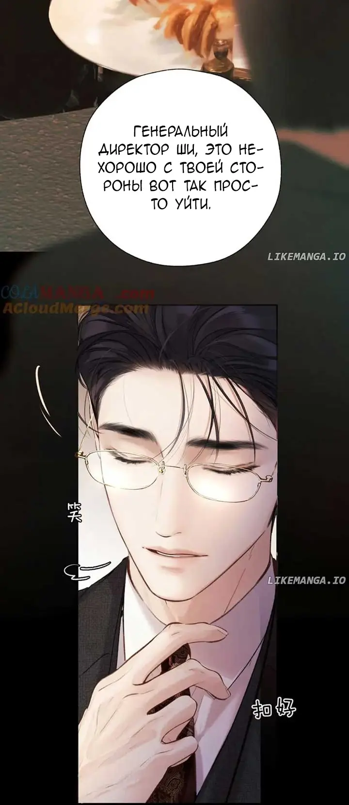 Страница 13 главы 44 манги Опрометчивый флирт / Only for Love