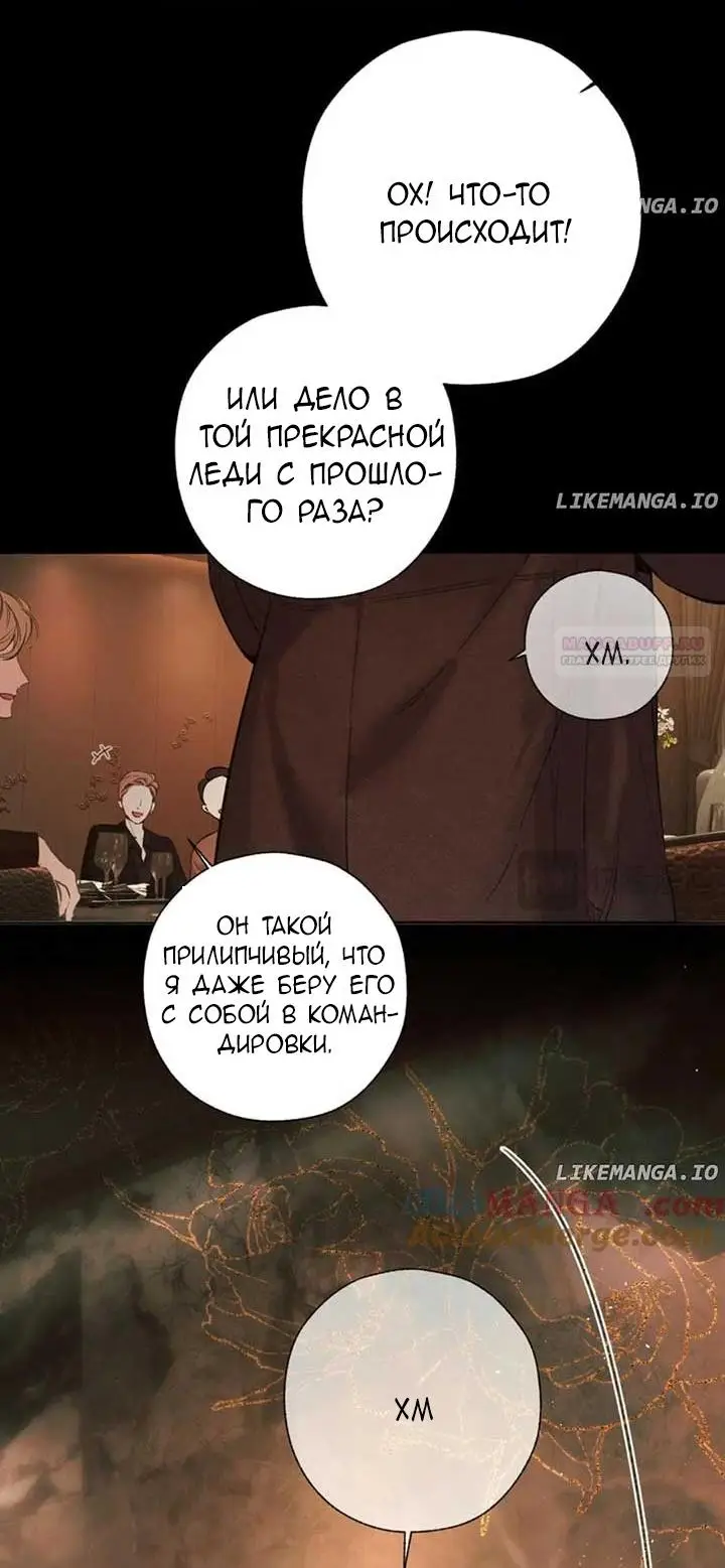 Страница 14 главы 44 манги Опрометчивый флирт / Only for Love