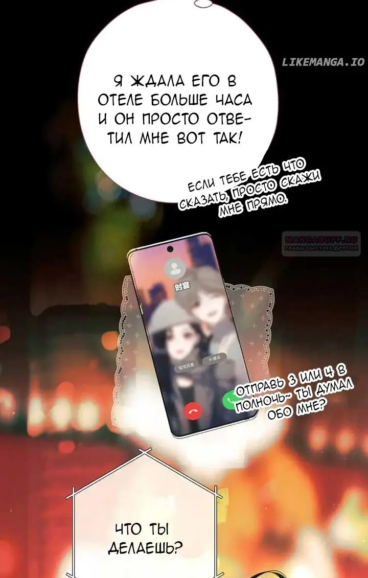 Страница 18 главы 44 манги Опрометчивый флирт / Only for Love