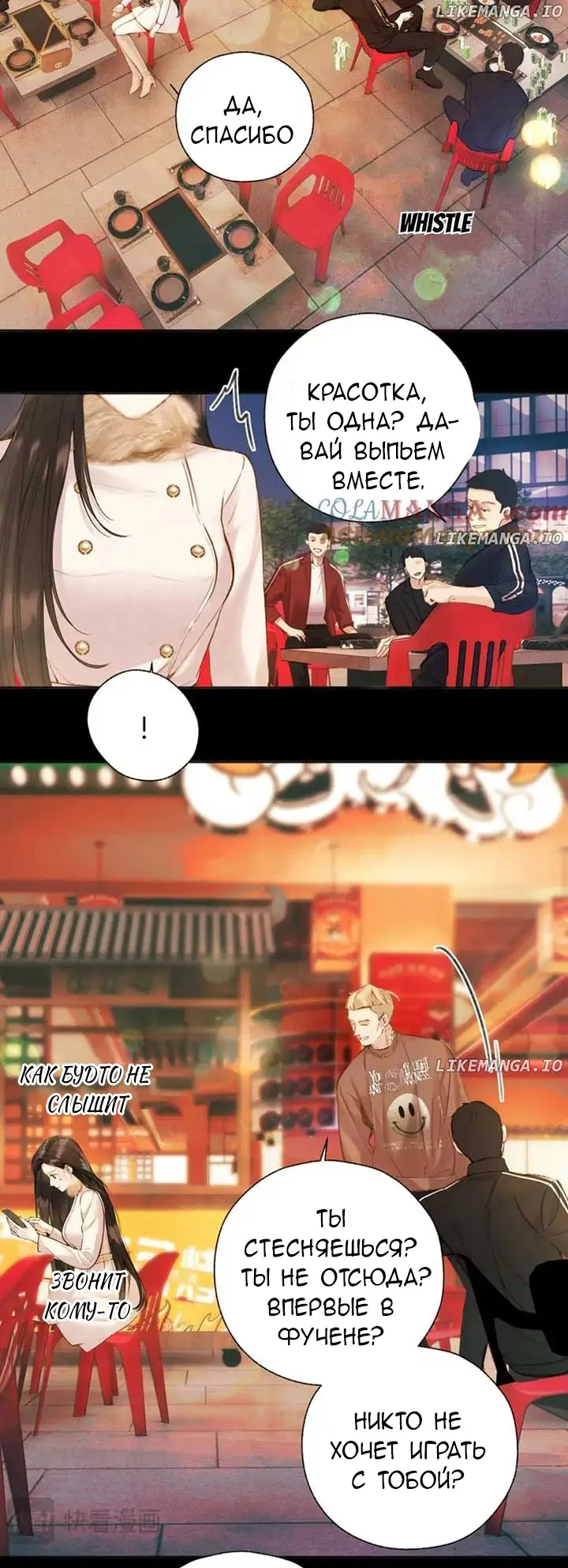 Страница 23 главы 44 манги Опрометчивый флирт / Only for Love