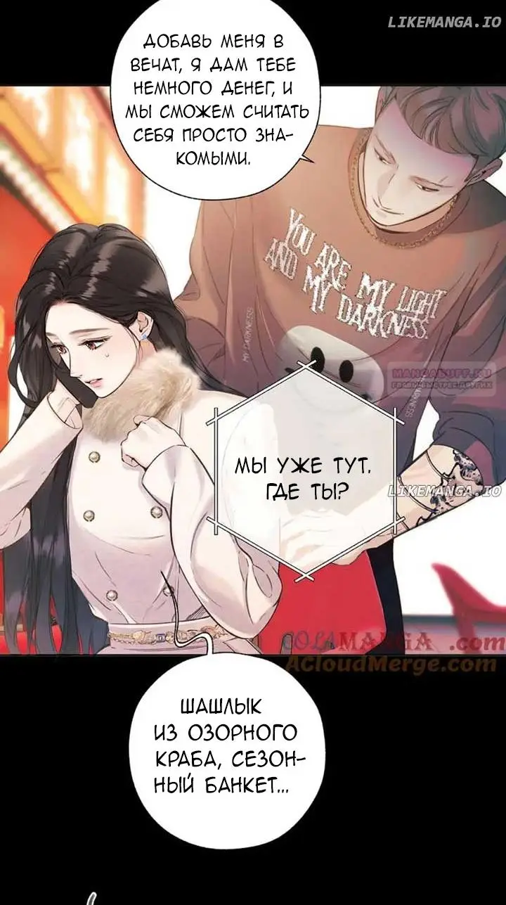 Страница 24 главы 44 манги Опрометчивый флирт / Only for Love