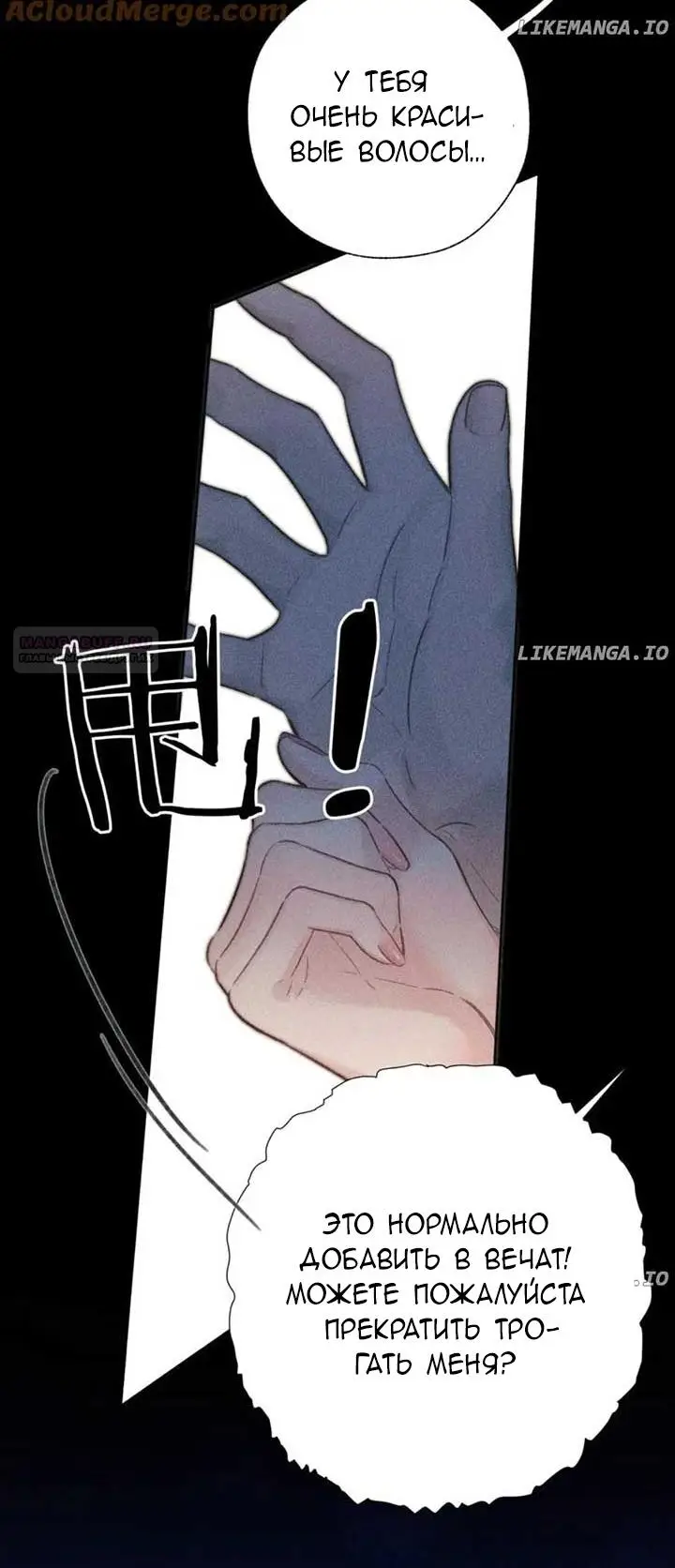 Страница 28 главы 44 манги Опрометчивый флирт / Only for Love