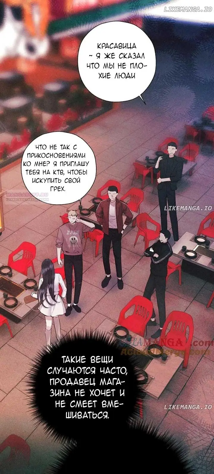 Страница 30 главы 44 манги Опрометчивый флирт / Only for Love