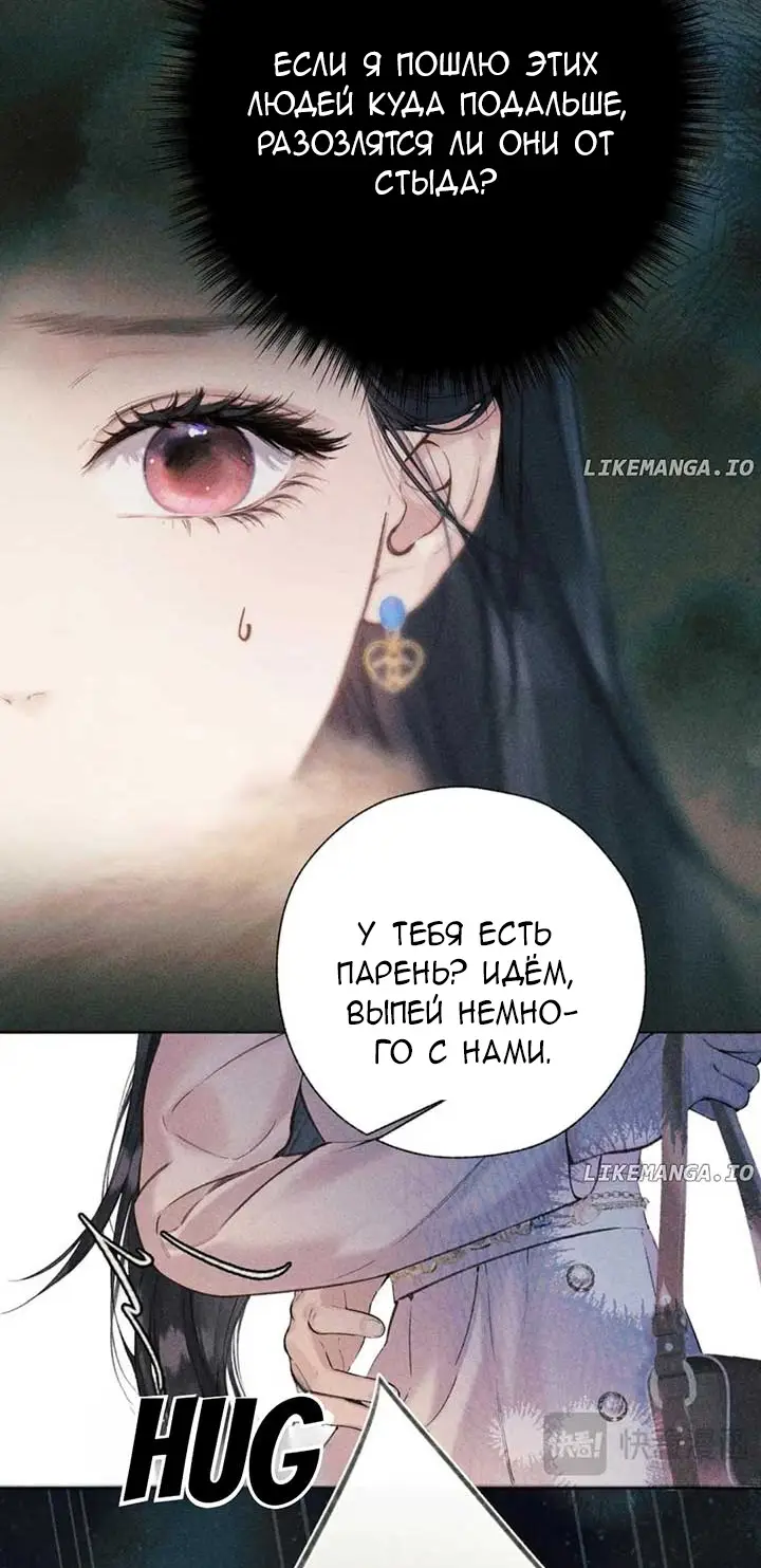 Страница 31 главы 44 манги Опрометчивый флирт / Only for Love