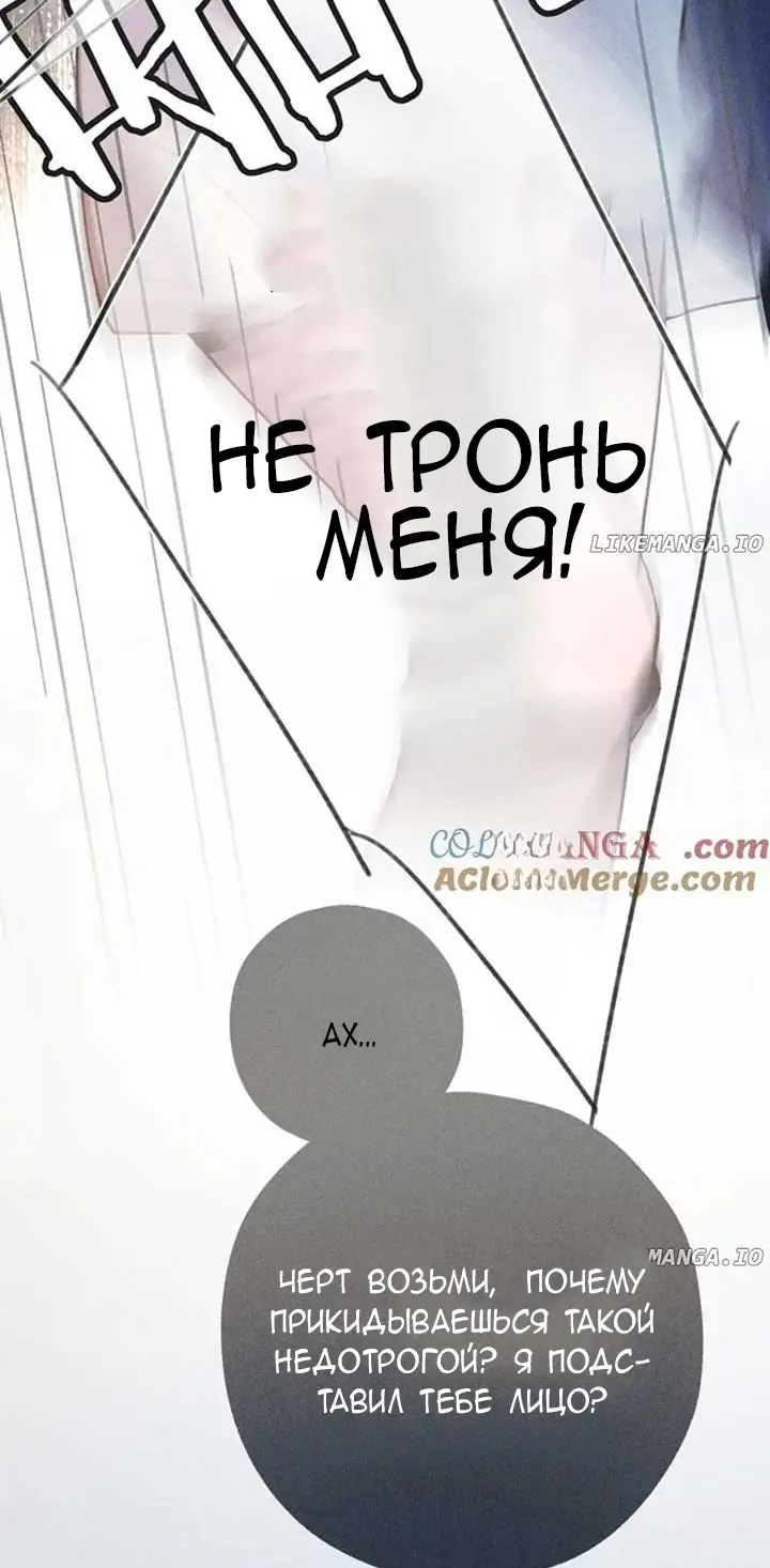 Страница 33 главы 44 манги Опрометчивый флирт / Only for Love