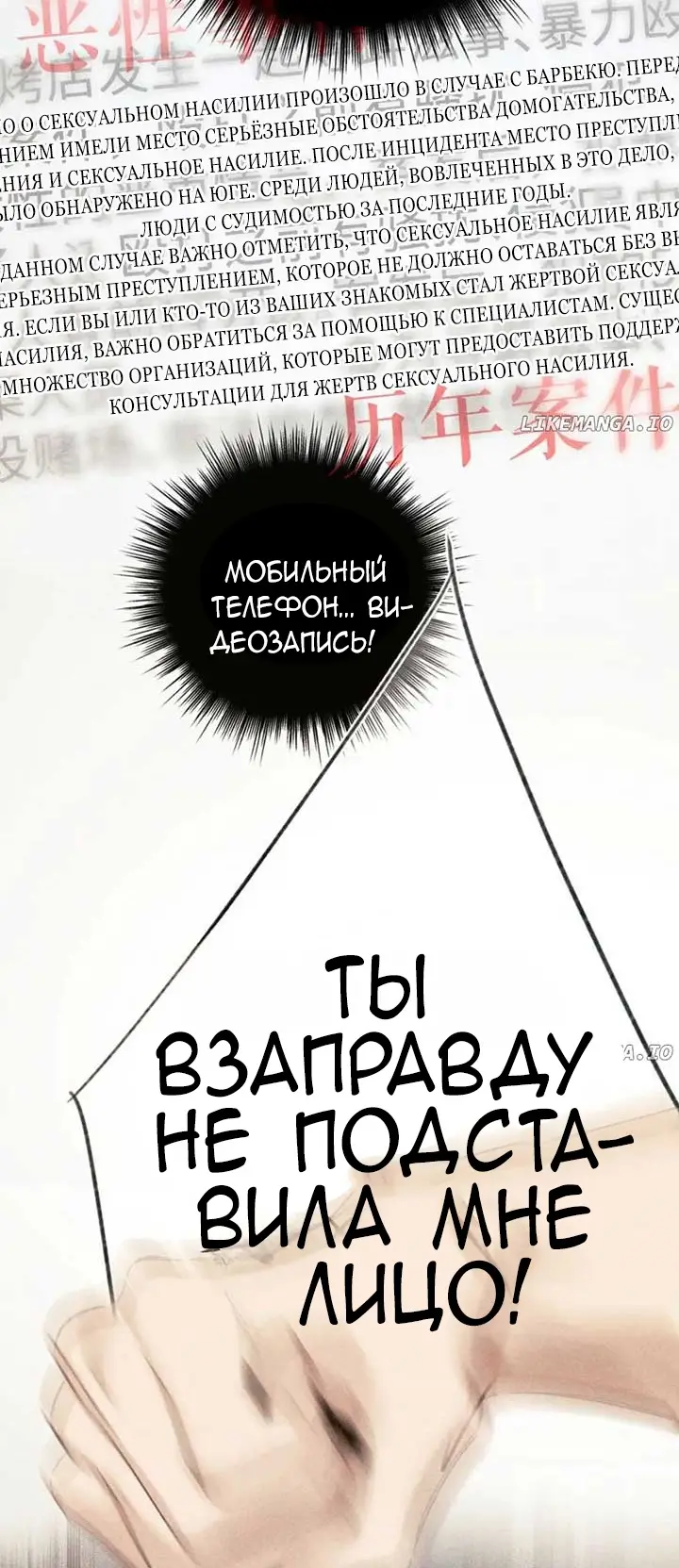 Страница 35 главы 44 манги Опрометчивый флирт / Only for Love