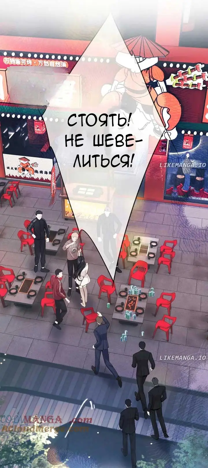 Страница 37 главы 44 манги Опрометчивый флирт / Only for Love